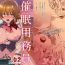 Dicksucking Saimin Youmuin CASE.02 Sugisaki Kirika no Isshuukan- Original hentai Twinks